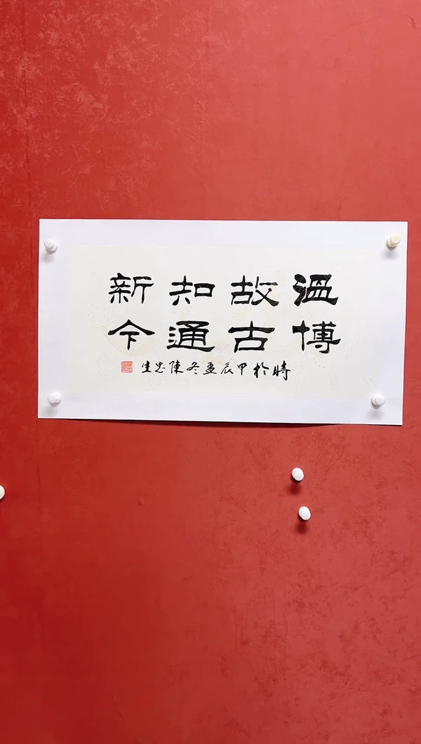 【闪购商品】书法陈忠生书法多字68*34手工托芯