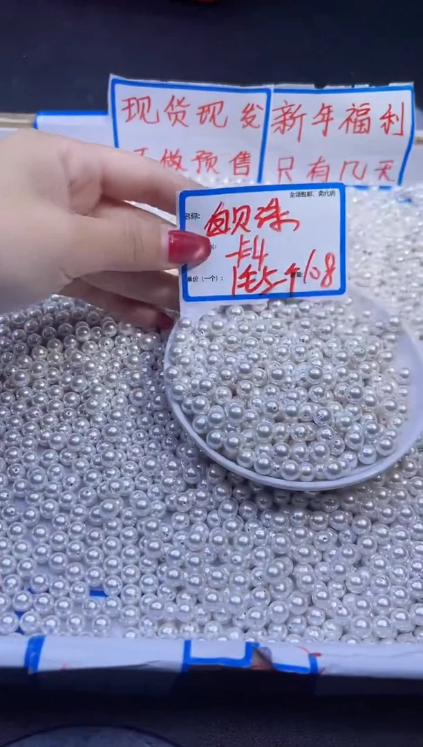 【闪购商品】拼合珍珠（马贝珠）散珠未镶嵌白贝珠Q460 4MM 108颗
