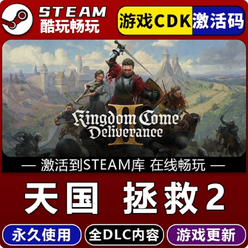 天国拯救2 全球区 激活码 CDKEY 激活入库 pc电脑游戏