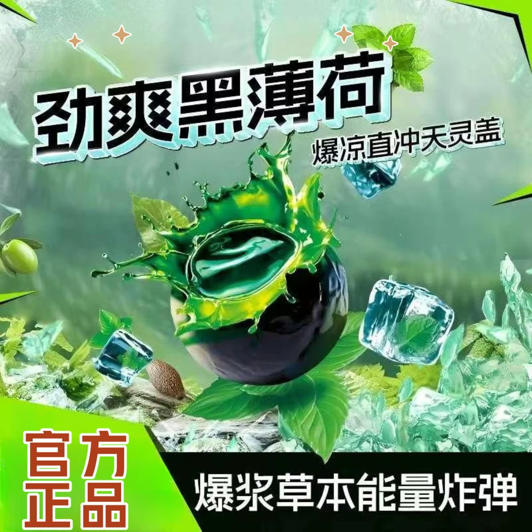 【秒杀爆款】官方正品劲爽黑薄荷爆凉劲爽多草本滋润 加班熬夜开车