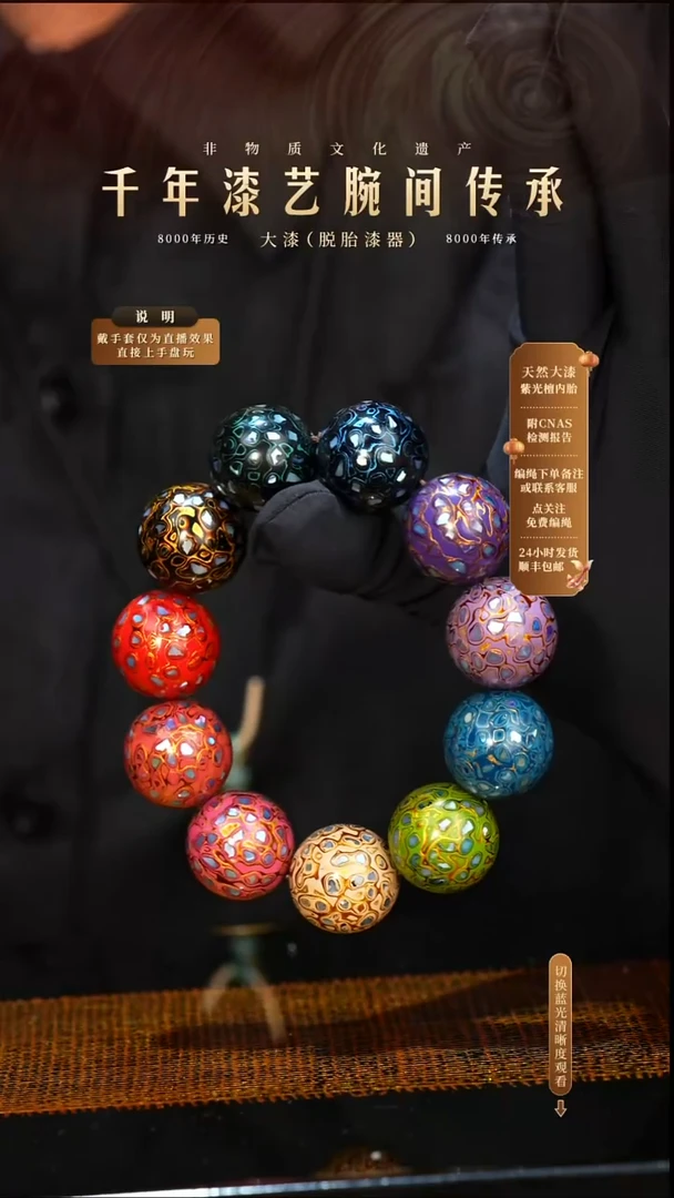 锦城大漆/手串/2.0cm*11    637