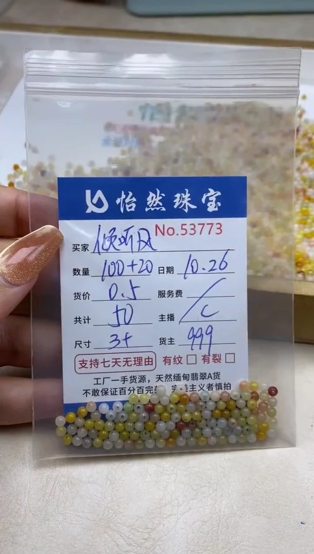 散珠翡翠倾****音单：53773