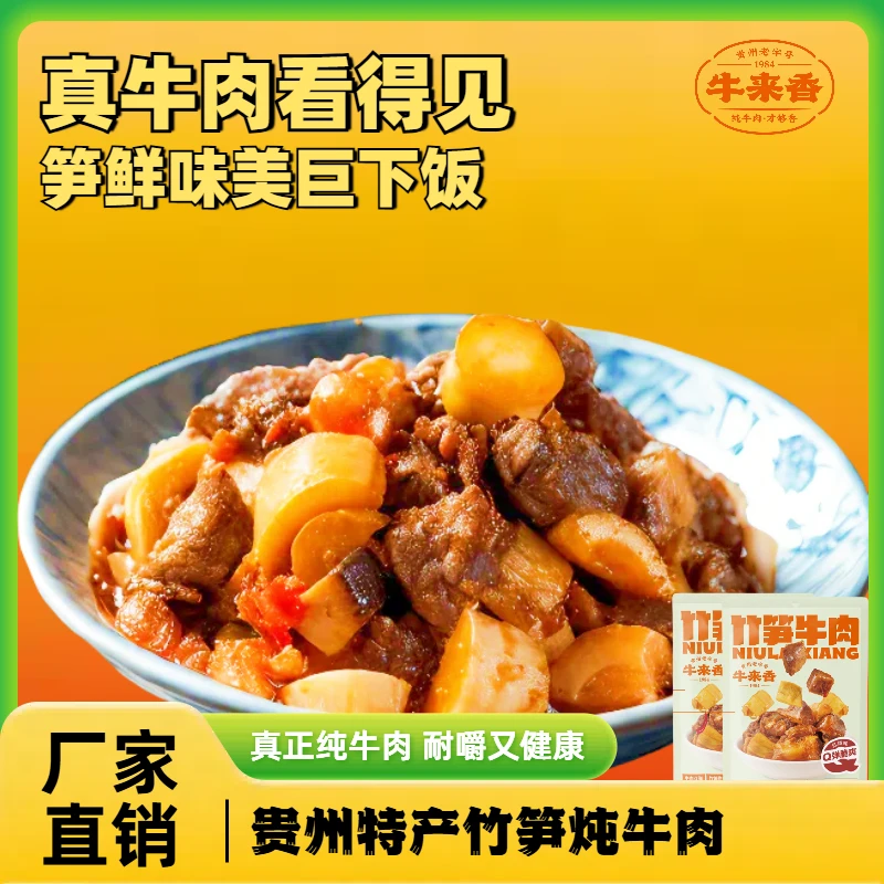 NIU LAI XIANG/牛来香竹笋牛肉零食解馋独立包装安顺牛来香牛肉干