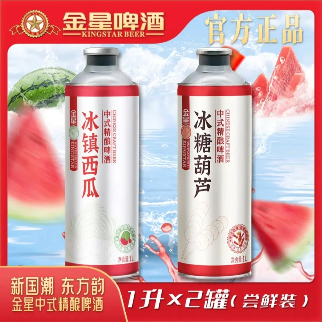【官方企业店】金星中式精酿啤酒2罐尝鲜装（冰镇西瓜+冰糖葫芦）