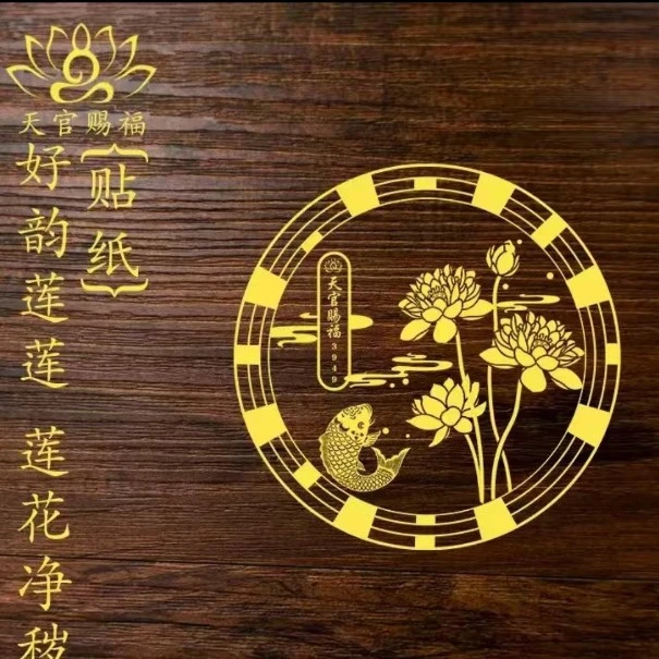 【3块88发5张】【先生推荐】荷花锦鲤贴纸墙贴金属门贴鞋柜家居饰品4