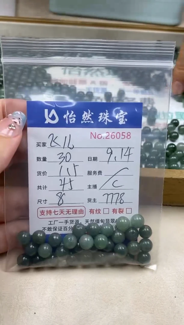 未镶嵌手链翡翠飞*单：26058