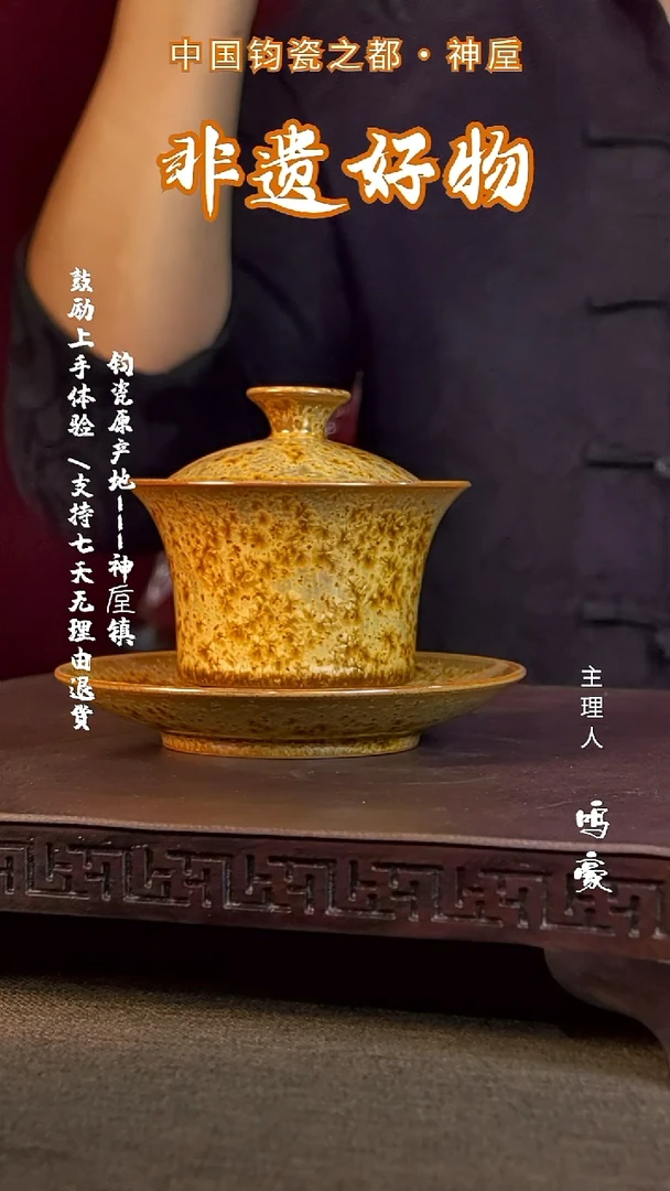 钧瓷原产地高温三才盖碗