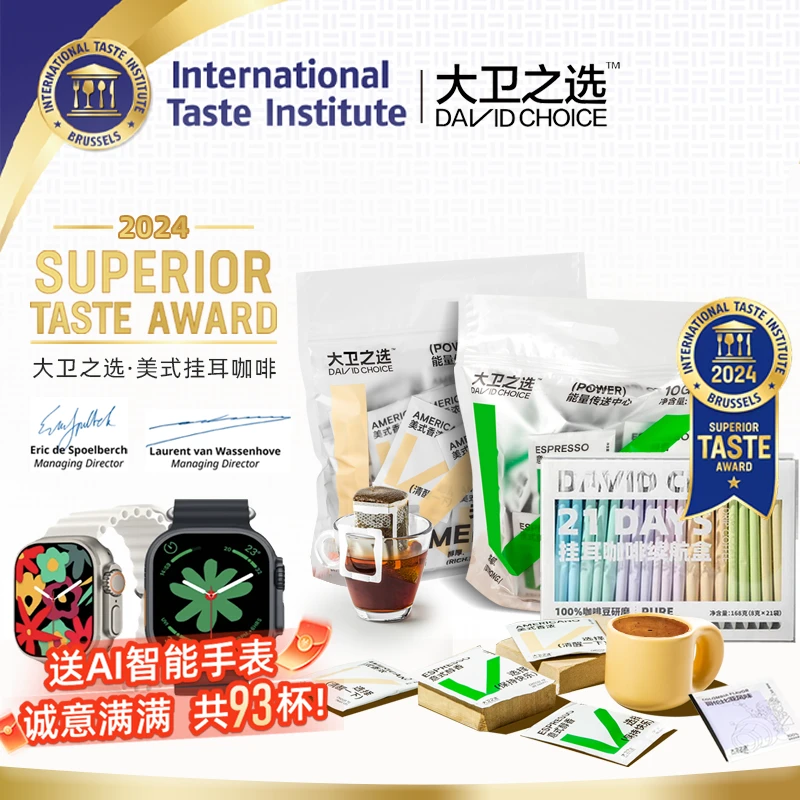 【送智能手表】大卫之选挂耳大礼包9种风味到手93杯
