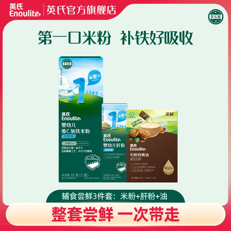 【官方正品】英氏初阶尝鲜礼盒米粉肝粉佐餐油尝鲜礼包