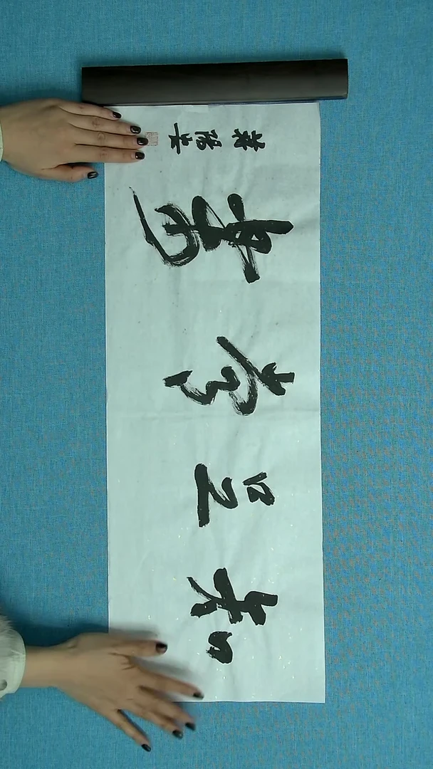 【闪购商品】书法070 蒋阳安中书协69*25