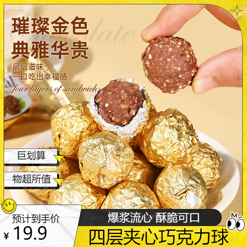 卡仕伽金沙球【四层夹心巧克力】礼物婚礼喜糖果零食HY