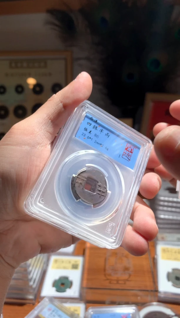 【闪购商品】铜86分四铢半两单枚仓库随机择优发货