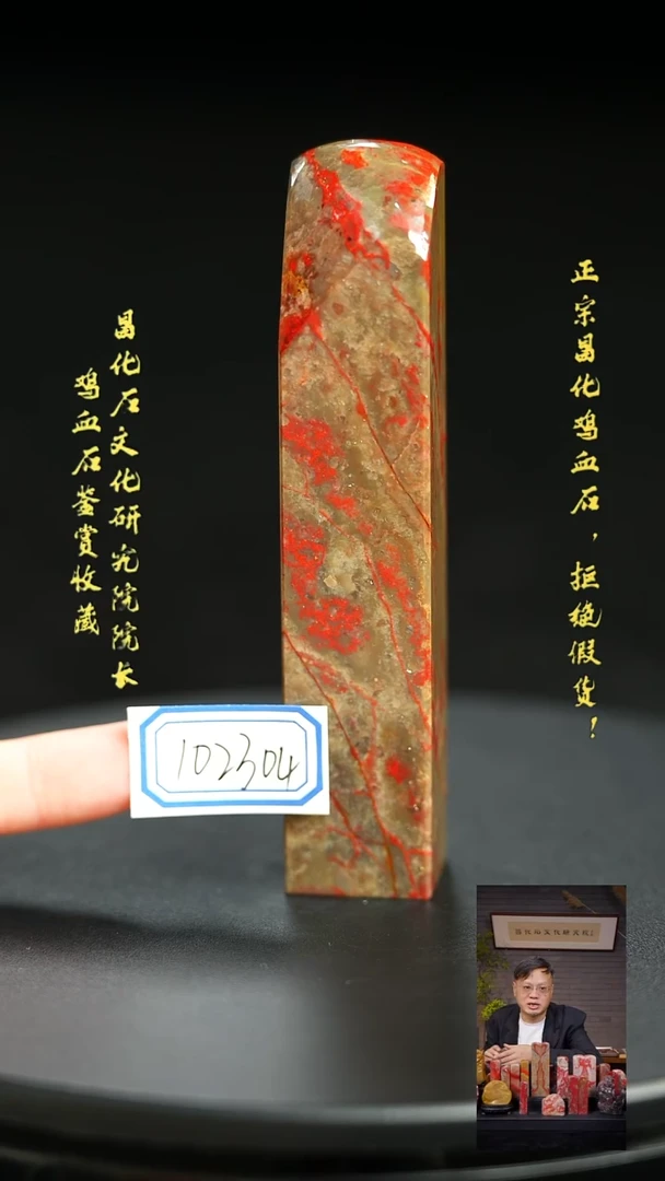 昌化石光*102304