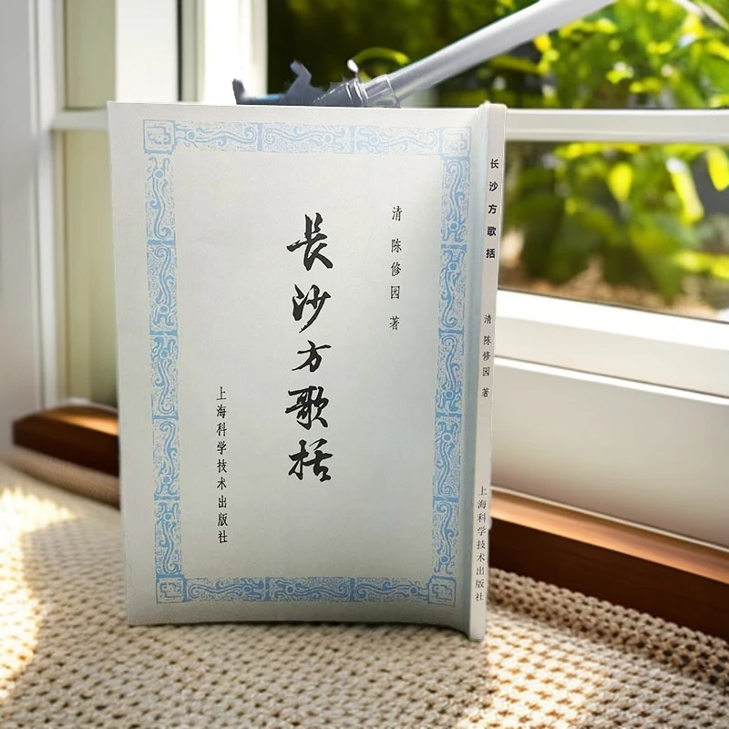 【杏林专属】1963年 长沙方歌括 上海科学技术出版社