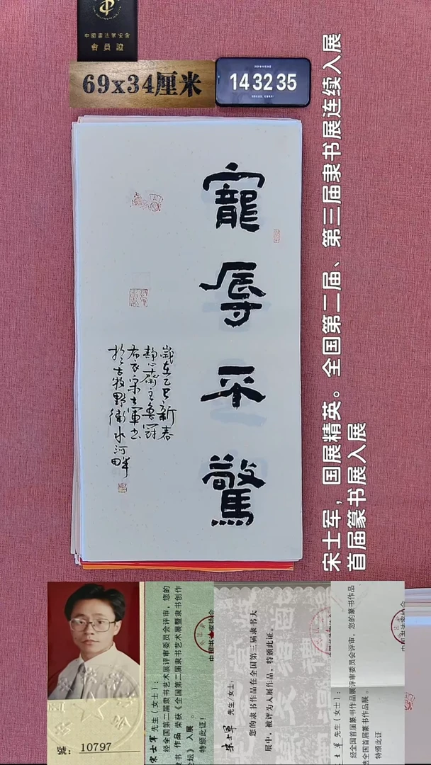 书法371    宋老师书法作品