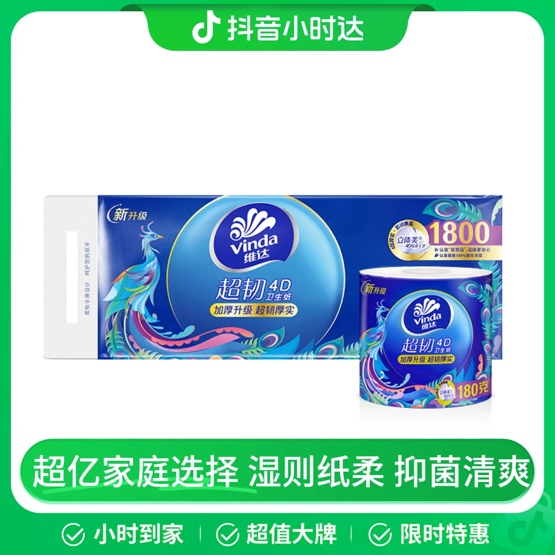 维达超韧有芯卷纸10卷4层 1.8kg*3提