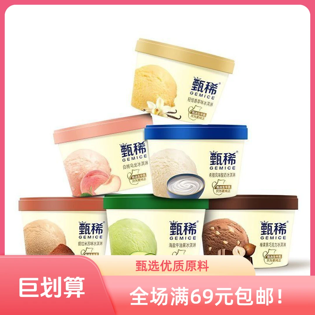 【2 杯】伊利 甄稀生牛乳冰淇淋 90g/杯（多口味可选）网红雪糕