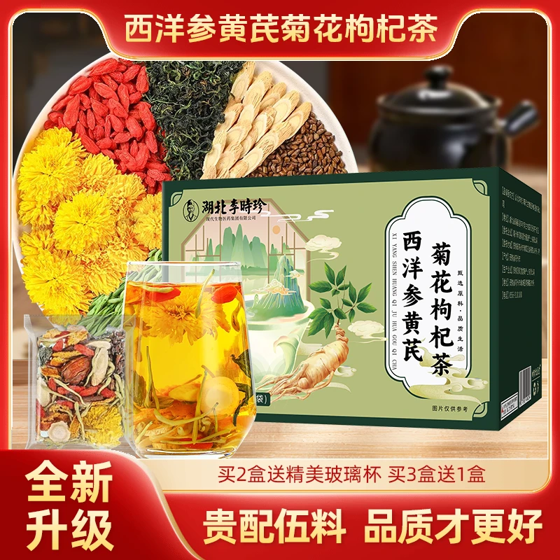 【整颗好料】李时珍正品西洋参黄芪菊花决明子枸杞金银花养生花茶
