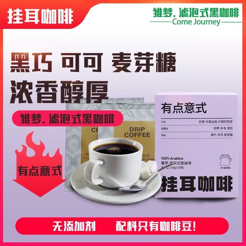 【咖党首先】有点意式挂耳咖啡中深度烘焙黑咖啡新鲜提神10g*10杯