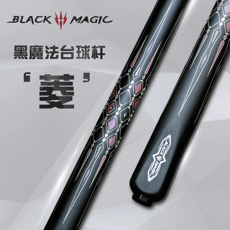 Black magic黑魔法全系列小头杆中式黑八球台球杆