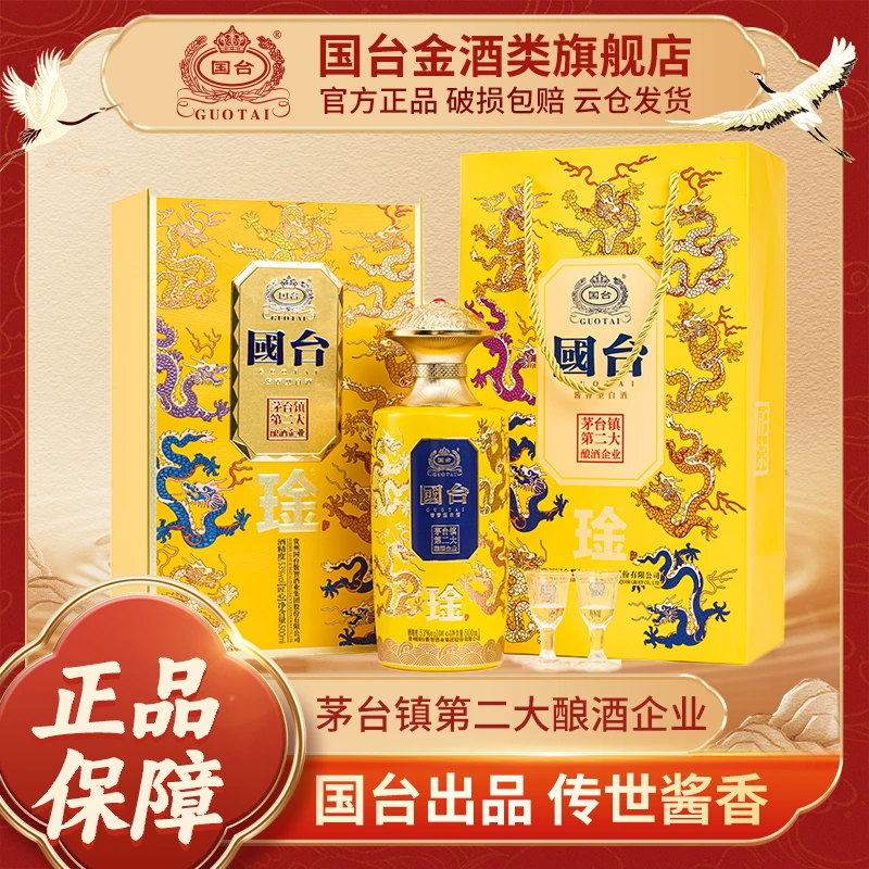 国台琻酒·九龙匠心 酱香型白酒 商务宴请送礼53度500ml【DR】53%Vol