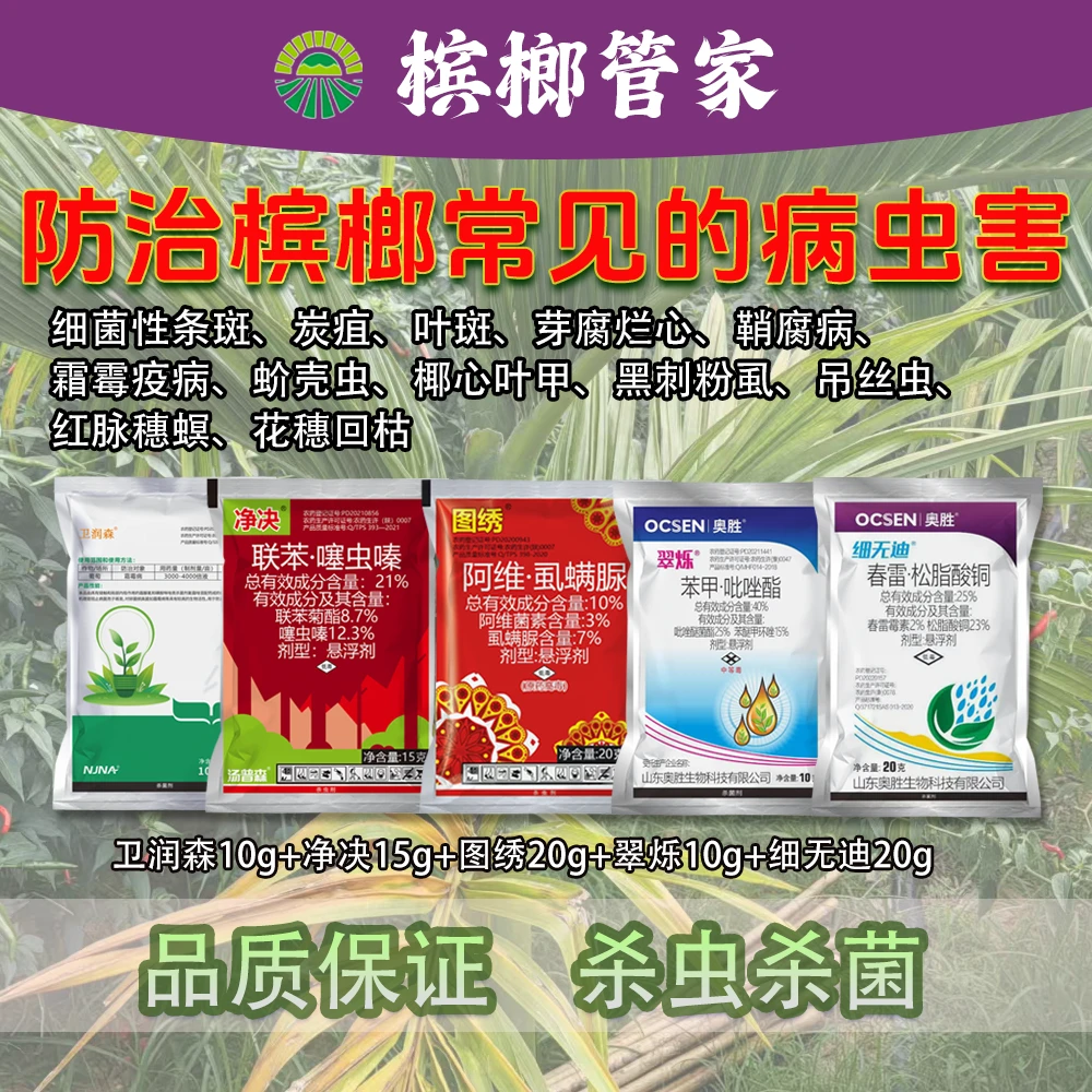 【清园套餐】杀虫杀菌杀卵套餐芽腐烂心炭疽叶斑干花蚧壳虫等通通打