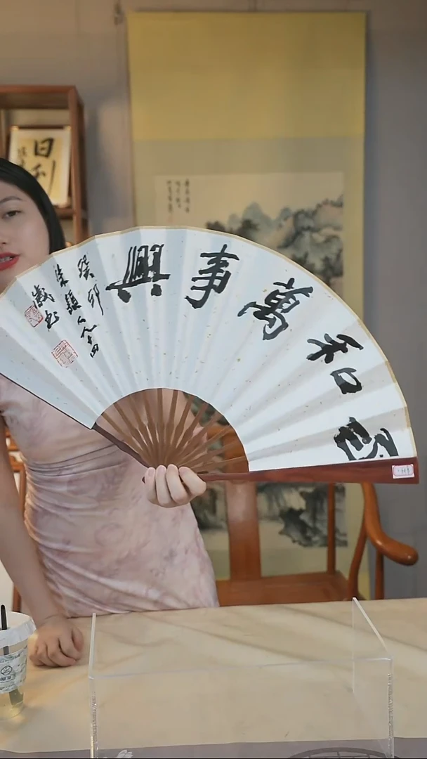 书法朱老《家和万事兴》书法扇面