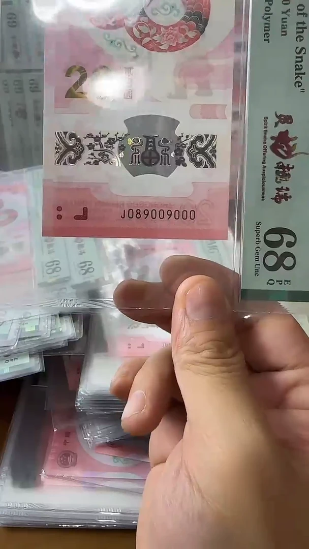 塑料089009000-蛇钞单张