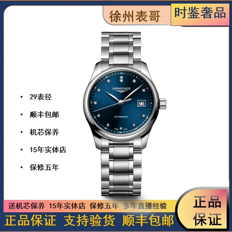 99新 Longines/浪琴 名匠/公价20400元/L2.257.4.97.6/29表径