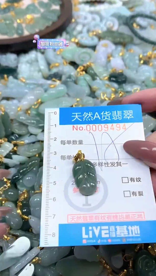 颈饰未镶嵌翡翠净货挂件-9494