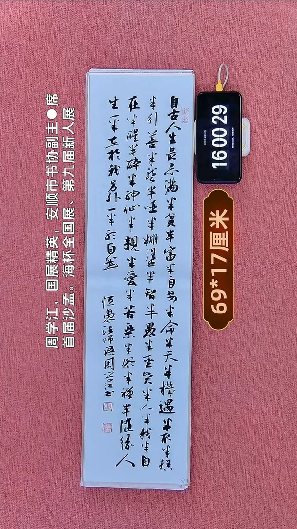 书法103         周老师书法作品