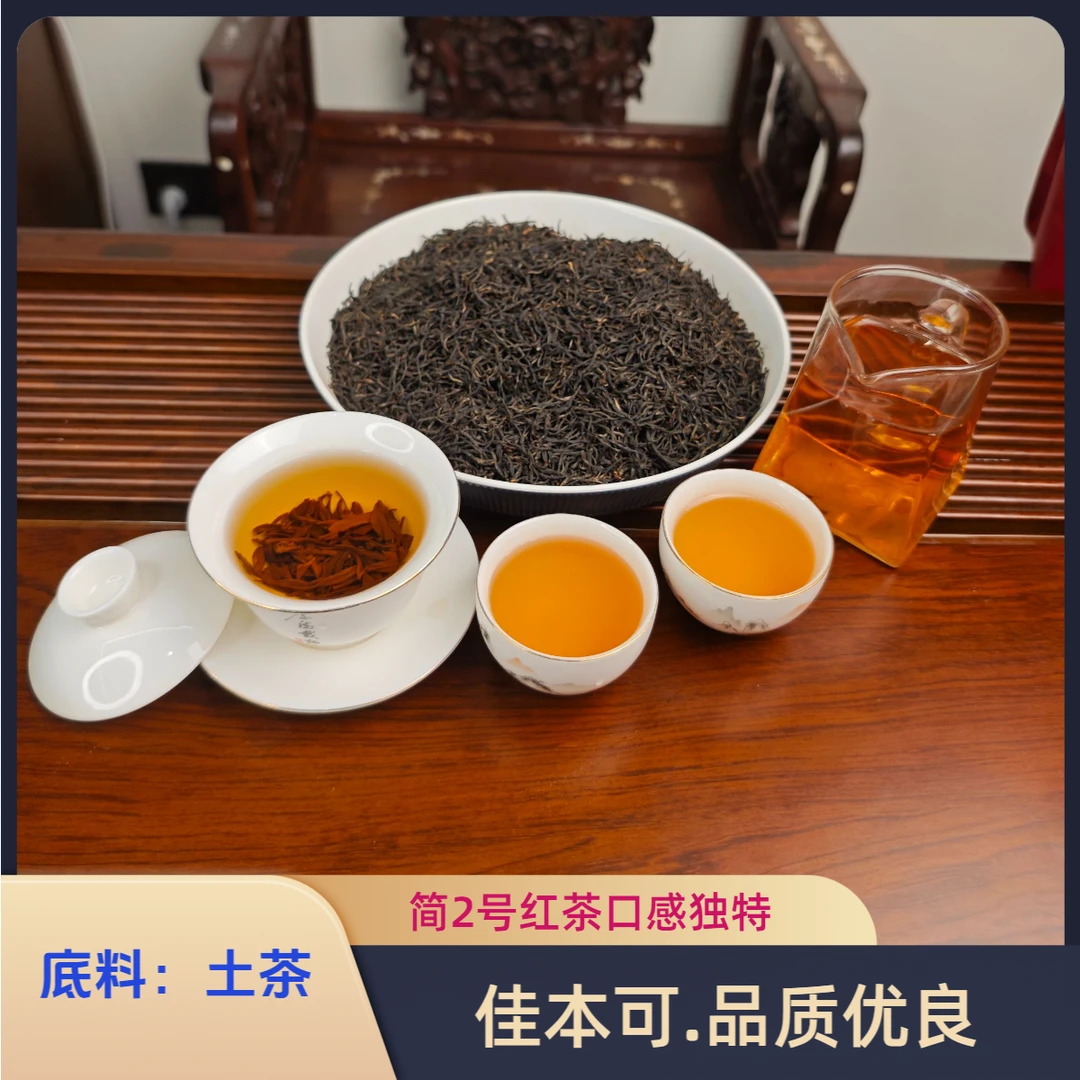 佳本可（简2号）中小叶种正山小种红茶以土茶原料制作高品质好茶
