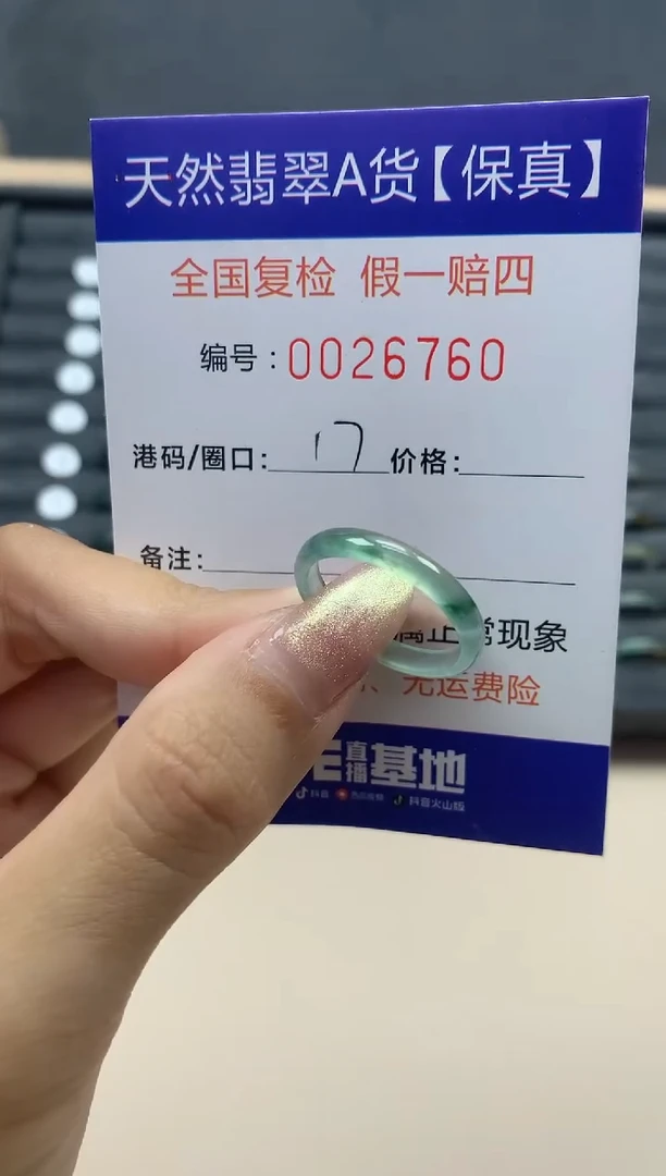 【闪购商品】翡翠戒指未镶嵌天然翡翠26760
