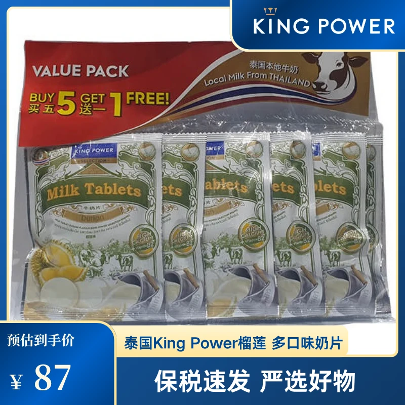 泰国奶片150gKING POWER SELECTION芒果榴莲原味巧克力草莓蜂蜜味