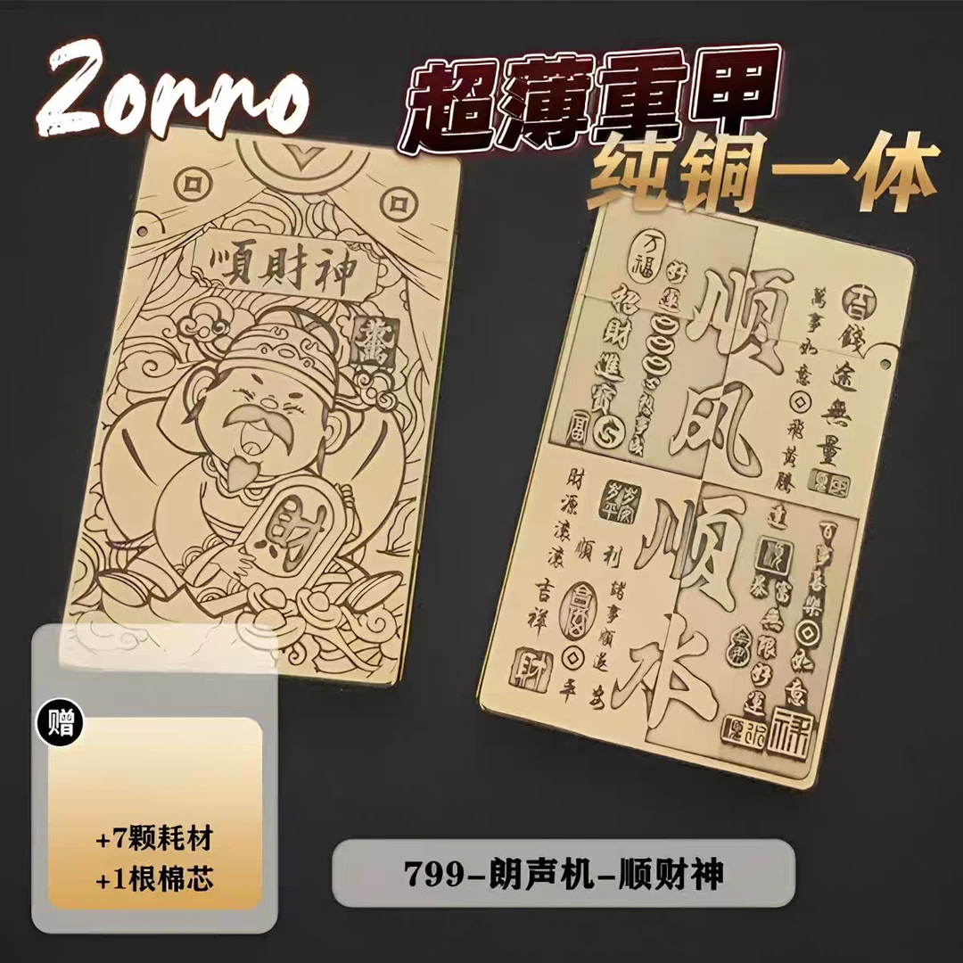 ZORRO佐罗正品799纯铜朗声煤油打火机防风超薄典藏版