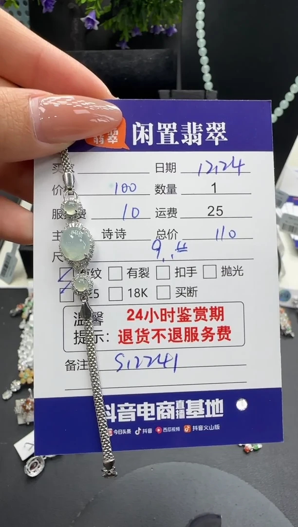 银S925镶嵌手链翡翠翡翠手链