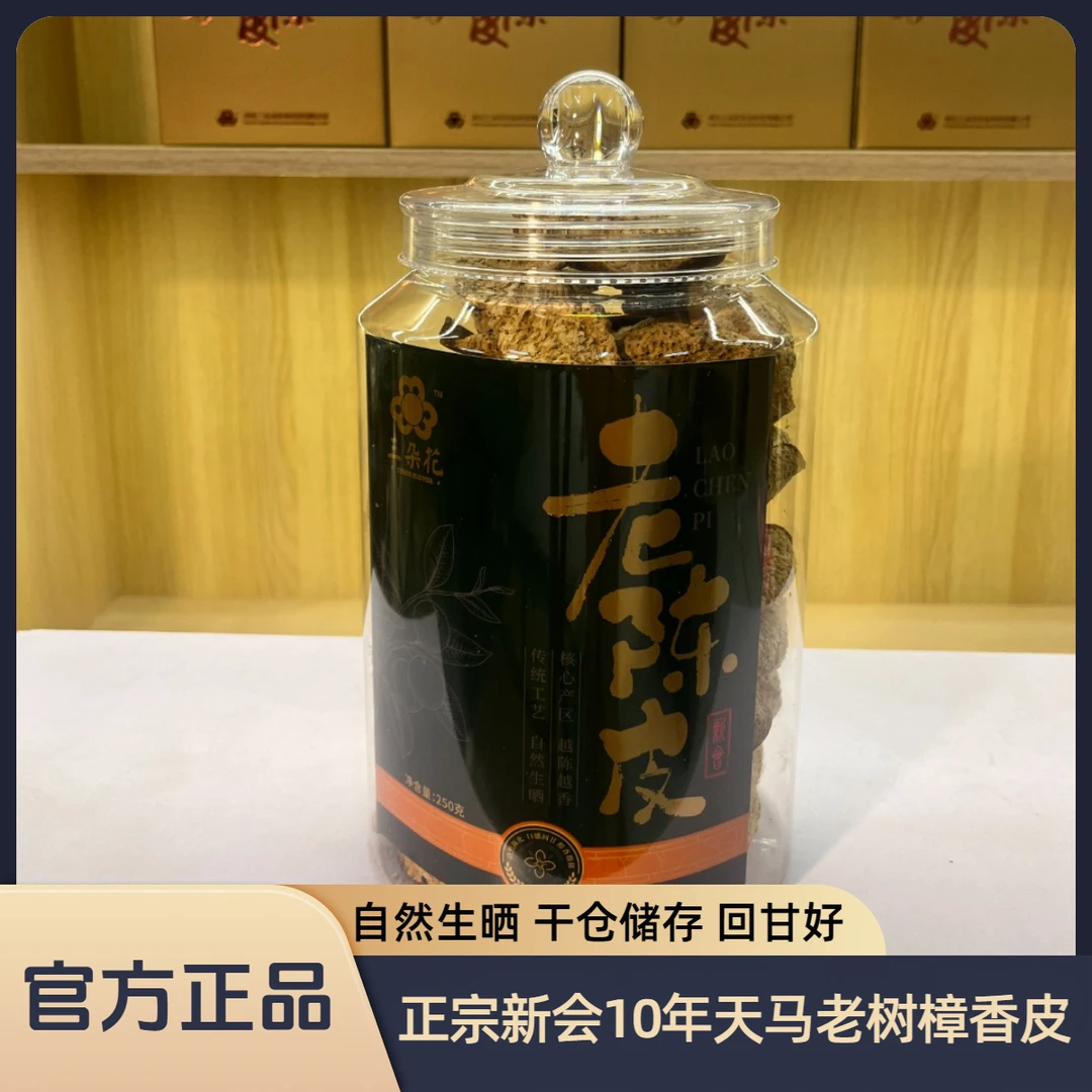 官方正品正宗新会陈皮2015年天马产区老树圈枝樟香皮半斤罐装