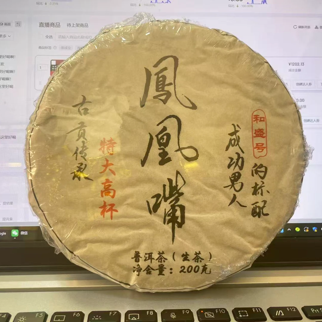 11-14【精品区A8】“普洱茶”2025年（凤凰嘴）特大高杆古树头春生茶饼