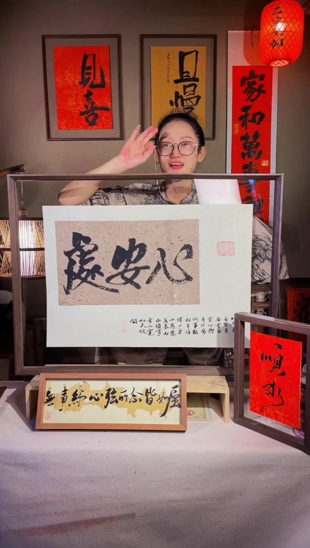 书法【心安处】实木手写62*82