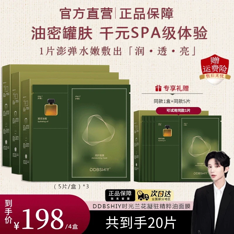 【小李朝专属】时光兰花油蜜面膜熬夜敷功效型补水保湿祛黄提亮肤色