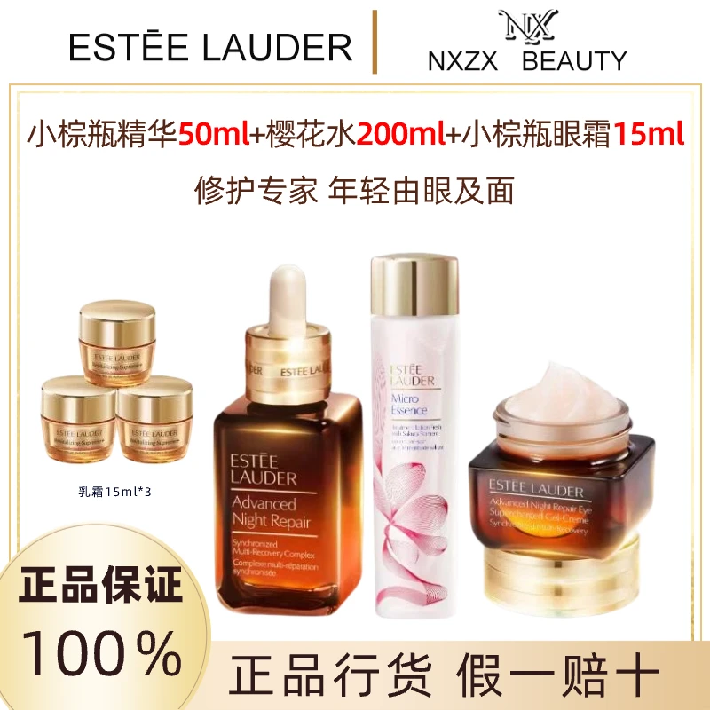 Estee Lauder/雅诗兰黛【直播专享】小棕瓶精华+樱花水+眼霜
