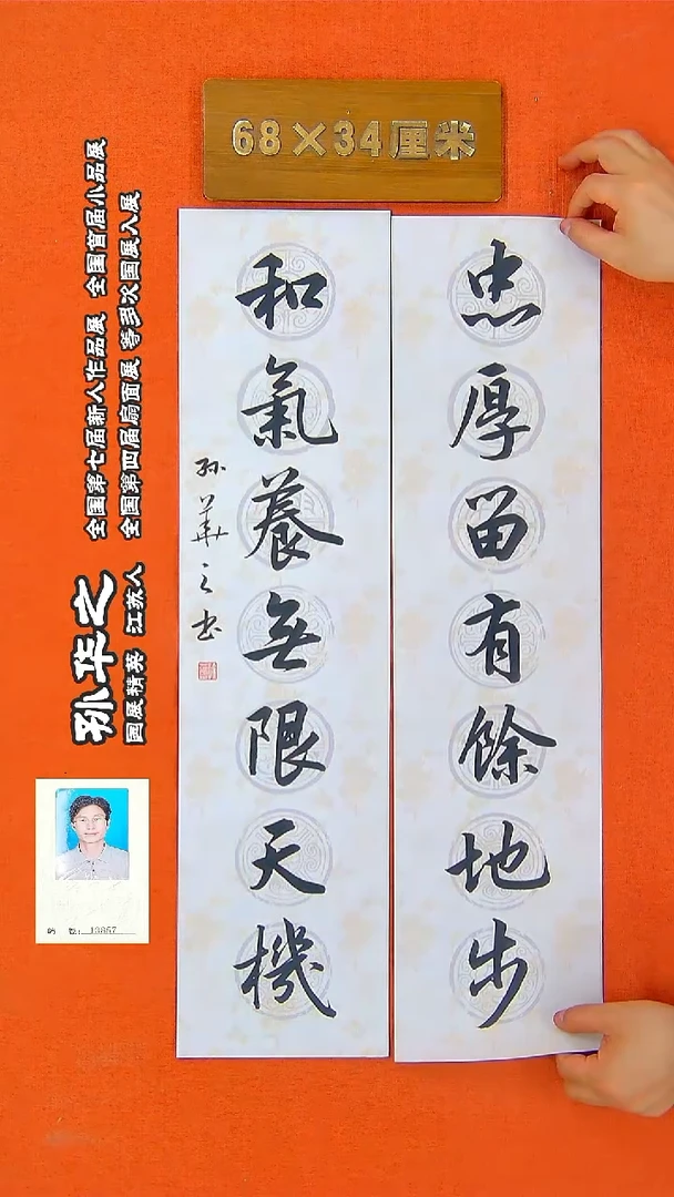 书法41R孙华之书法作品