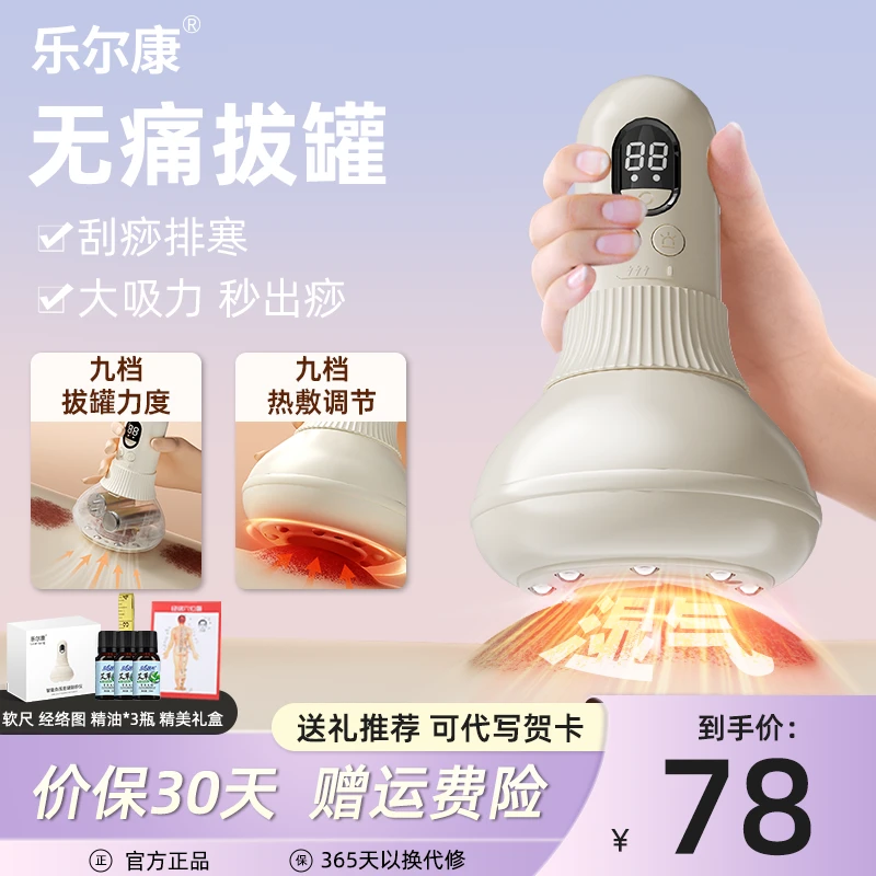 【双12好物】乐尔康电动拔罐器家用全身经络刷疏通刮痧仪养生按摩仪
