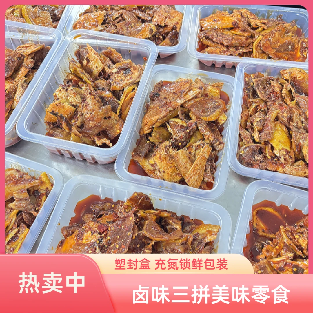 【卤味三拼】丰都麻辣鸡+盐焗鸡+荣昌卤鹅各种拼小吃零食