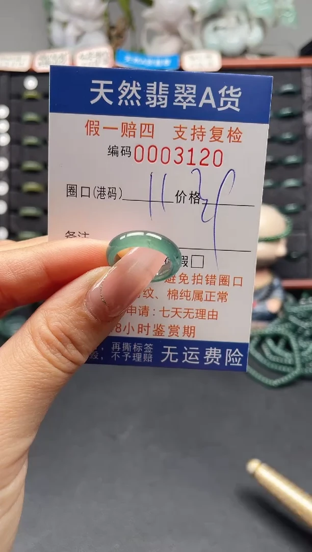 未镶嵌戒指翡翠11*3120