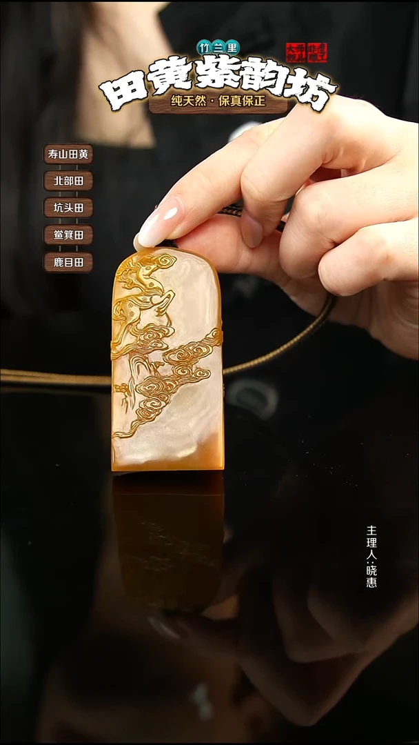 田黄石s*j北部田黄挂件