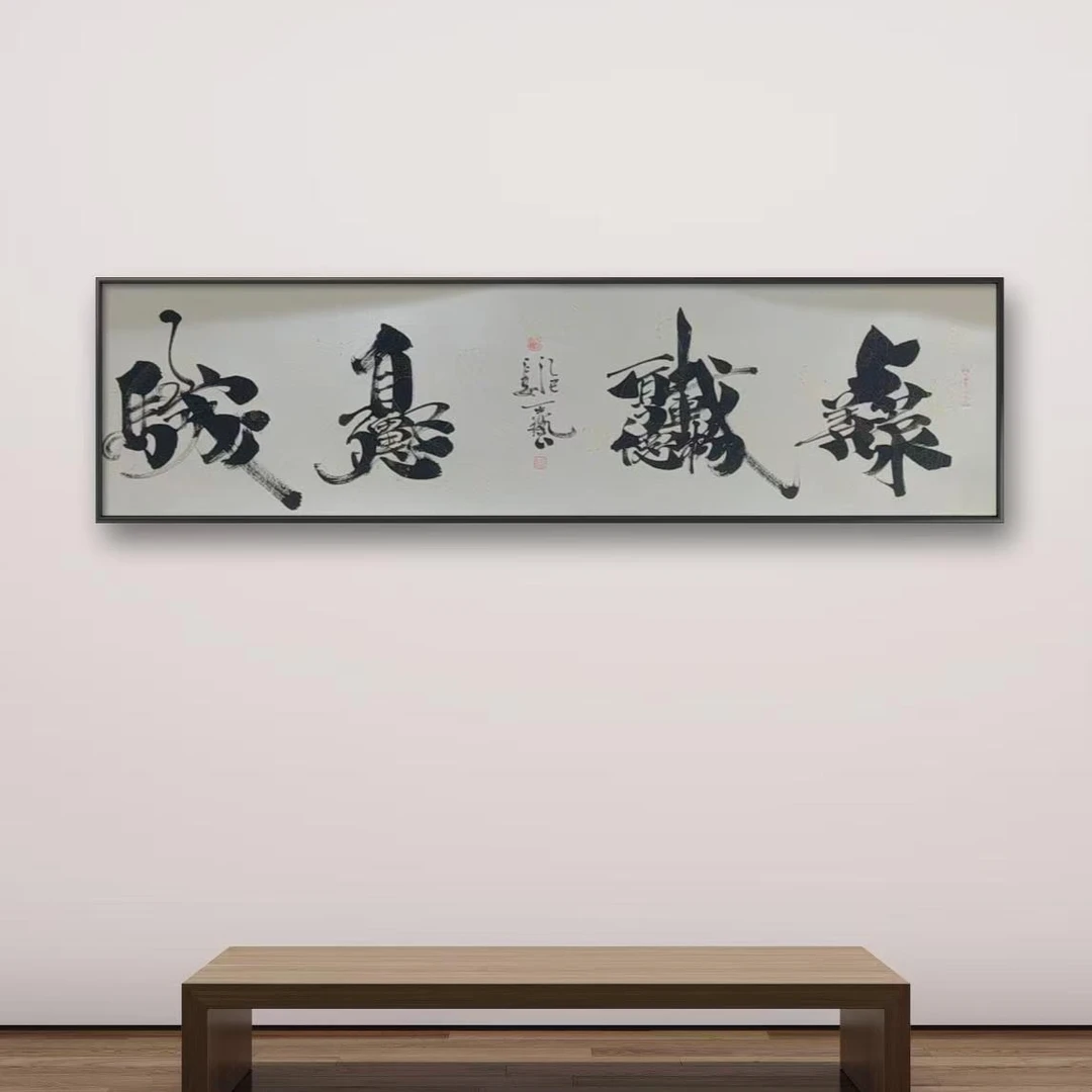 王艺老师书法作品易经名句