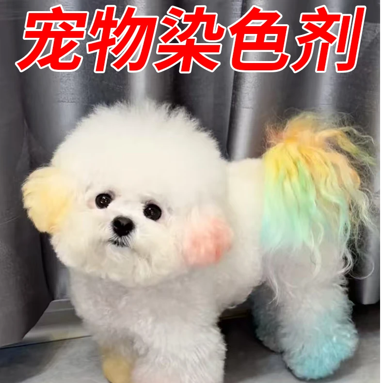 狗狗染发剂发宠物专用染毛膏樱花粉红色橙色染色剂白色猫咪无毒