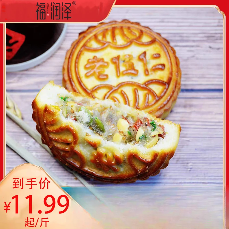 福润泽经典老伍仁月饼中秋老式口味酥松清香醇厚工艺
