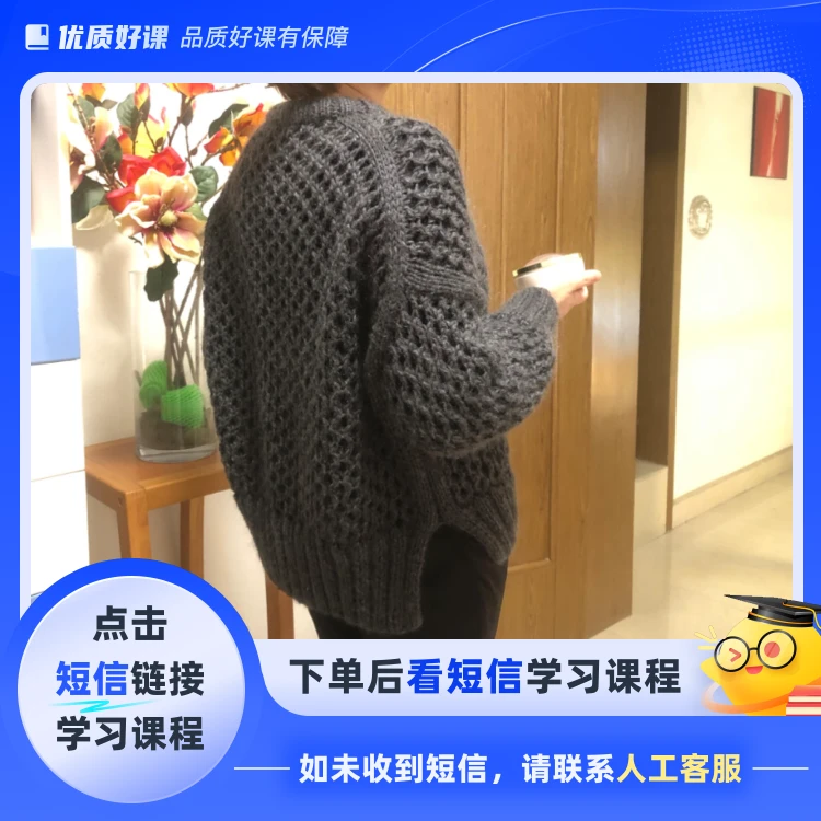 时尚款网眼套衫编织方法(点击短信链接学习课程)